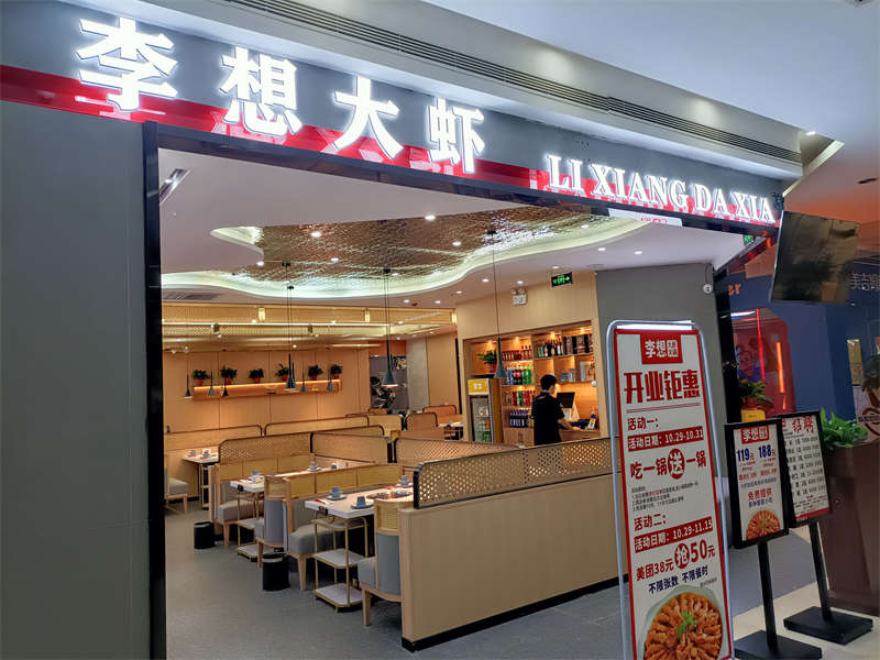 賀：合肥李想大蝦裝修施工完畢，開業(yè)大吉