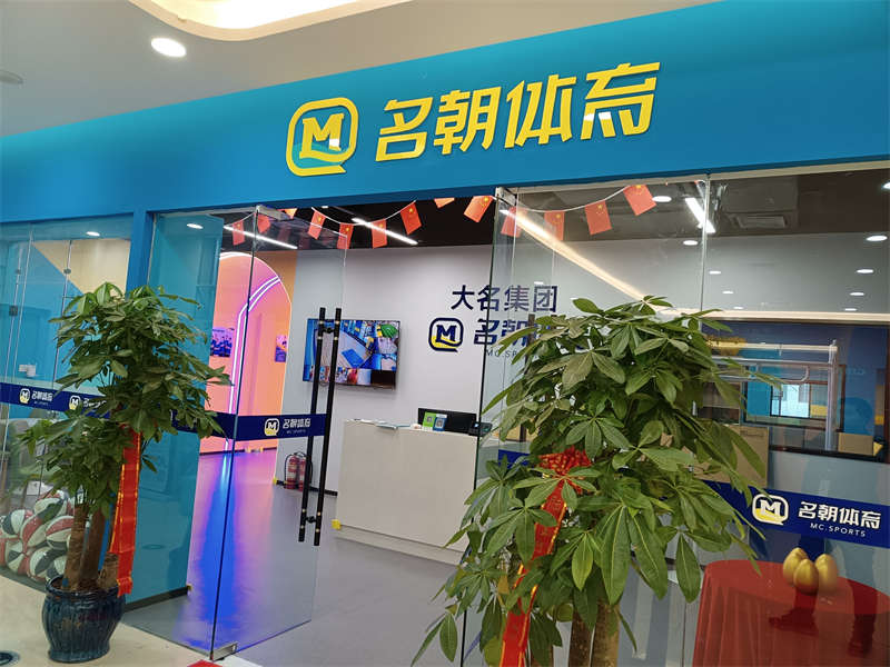 賀：名朝體育少兒籃球館施工完畢，開業(yè)大吉